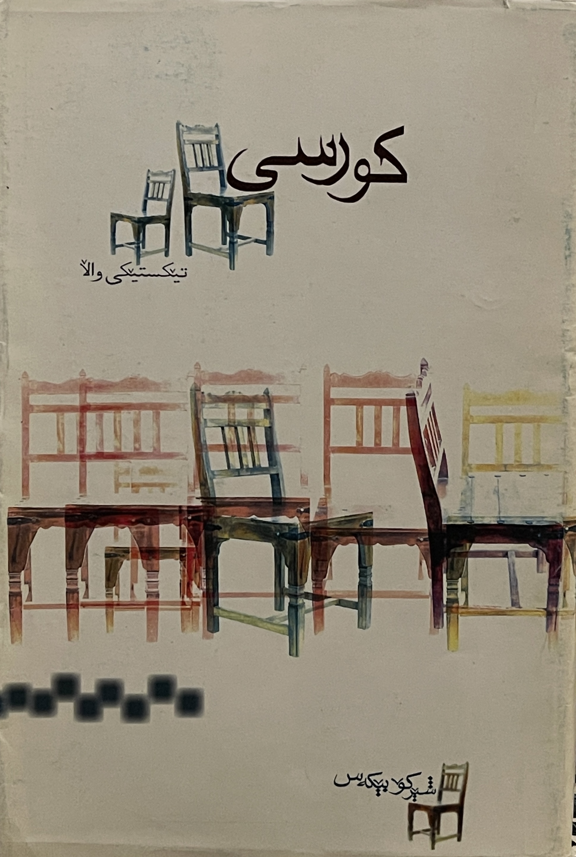 کورسی (Paperback)