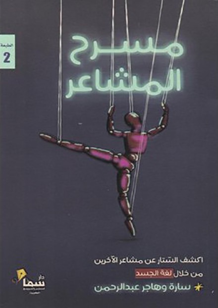 مسرح المشاعر