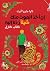إن أخذَ الموتُ منكَ شيئاً رُدَّهُ إليه - كتاب كارل by Naja Marie Aidt