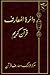 دايرة المعارف قرآن كريم‏
