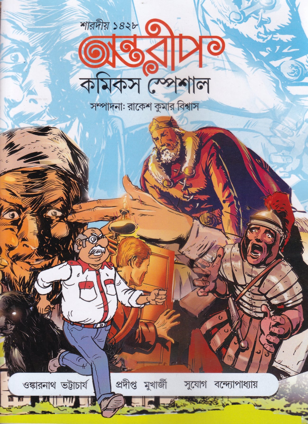 antorip comics অন্তরীপ কমিক্স_স্পেশাল ১৪২৮ (Paperback)