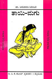 Thayi Magu