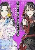 歴史に残る悪女になるぞ [Rekishi ni Nokoru Akujo ni naru zo] (Comic