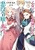 乙女ゲームの破滅フラグしかない悪役令嬢に転生してしまった… 7 [Otome Game no Hametsu Flag shika nai Akuyaku Reijou ni Tensei shite shimatta... 7] (My Next Life as a Villainess: All Routes Lead to Doom! [Manga], #7)