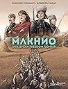 Makhno by Philippe Thirault