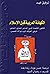 الكهانة العربية قبل الإسلام by Toufic Fahd
