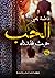 الحب حيث فقدناه by فاطمة يحيى