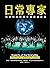 日常專家：你不知道的里米尼紀錄劇團
