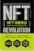 NFT 레볼루션