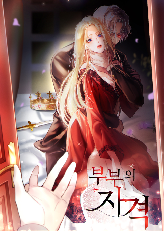 부부의 자격 [Bubueui Jagyeog]