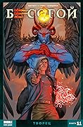 Бесобой. Книга 11. Творец