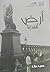 أرض أفندينا by سعيد عرفة