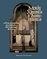 Между Христом и Антихристом. «Поклонение волхвов» Иеронима Босха