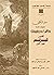 ‫سفر التكوين التعليقات اللامعة - جلافيرا Glaphyra‬ (Arabic Edition)