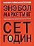 Энэ бол Маркетинг