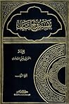 تفسير روح البيان‏