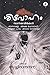 Sivoham - ശിവോഹം
