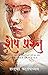 Shesh Prashna (Hindi Edition)