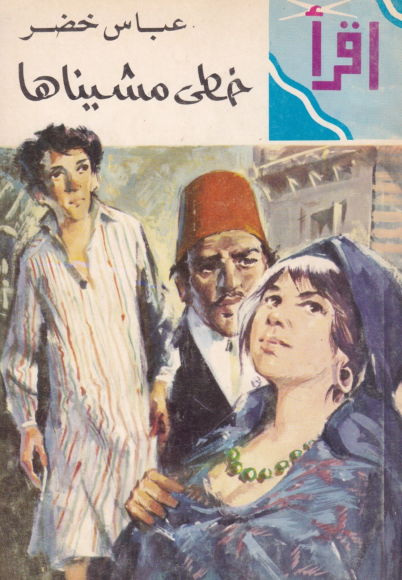 خطى مشيناها: صور بيئية أكثر مما هي سيرة ذاتية (Paperback)