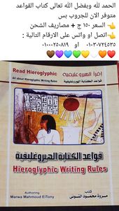 إقرأ الهيروغليفية قواعد الكتابة الهيروغليفية (Mass Market Paperback)