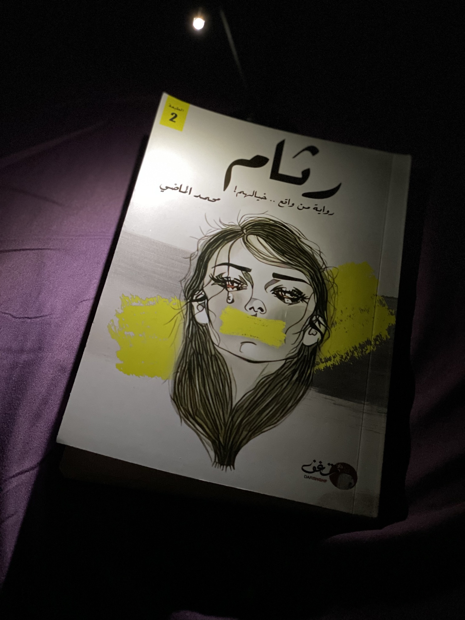 رثام (Paperback)