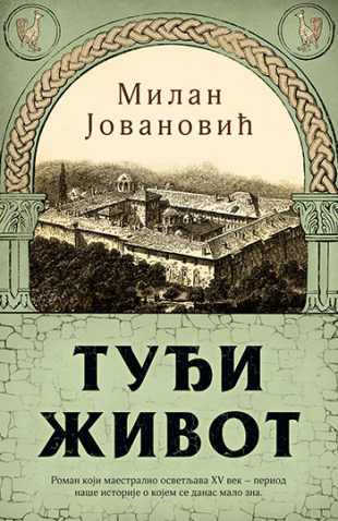 Tuđi život (Paperback)