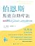 伯恩斯焦虑自助疗法