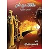 طلقة من فم