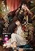 ฝ่ามิติทาสรักเจ้าทะเลทราย เล่ม 2