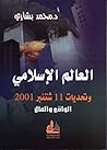 ‫العالم الإسلامي ...