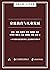 家庭教育与儿童发展（谷臻小简·AI导读版） by Yang Xiong