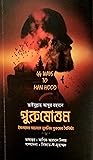 পুরুষোত্তম - ইসলামের আলোকে মুসলিম মুসলিম পুরুষের বৈশিষ্ট্য