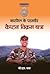 Kargil Ke Paramvir Captain Vikram Batra (Hindi Edition)