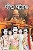 Panch Pandav (Hindi Edition)