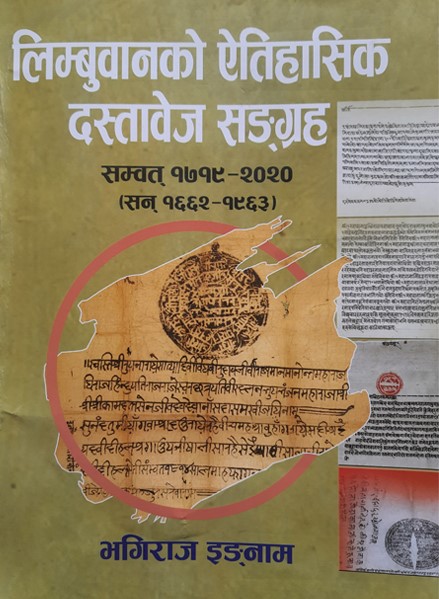 लिम्बुवानको ऐतिहासिक दस्तावेज सङ्ग्रह: सम्वत् १७१९-२०२० [Limbuvanko Eitihasik Dastabej Sangraha 1662-1963 AD]