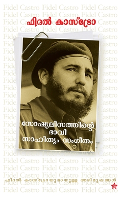 Socialisathinte bhavi sahithyam sangeetham (Malayalam Edition)