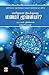 Manidanai Iyakkuvathu Manama Moolaiya / மனிதனை இயக்குவது மனமா மூளையா? (Tamil Edition)