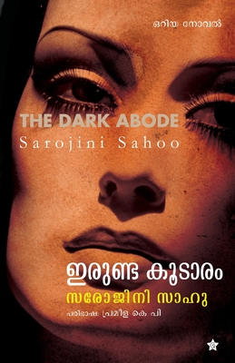 Irunda Koodaram (Malayalam Edition)