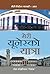 Meri Unesco Yatra