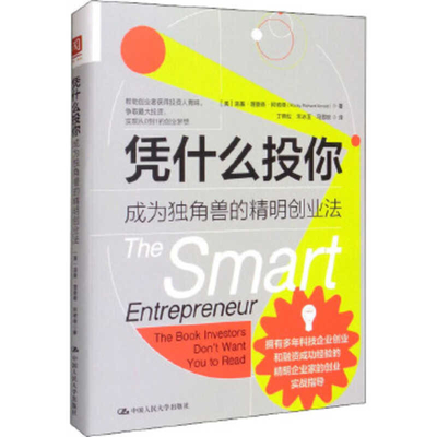 The Smart Entrepreneur (Chinese Edition)
