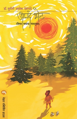 Anand Bhet (Marathi Edition)