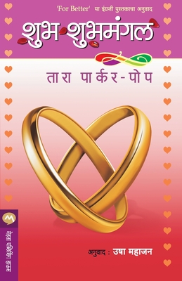 Shubh Shubh Mangal (Marathi Edition)