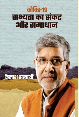 Covid-19 : Sabhyata Ka Sankat Aur Samadhan (Hindi Edition)