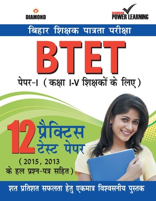 Bihar Shikshak Patrta Pariksha BTET Paper-I (12 PTP) (Hindi Edition)