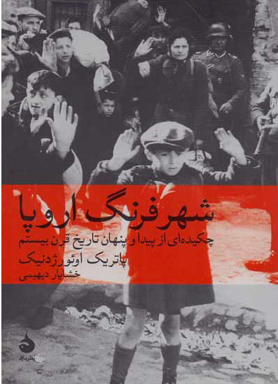 شهر فرنگ اروپا