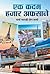 Ek Kadam Hazar Afsane (Hindi Edition)
