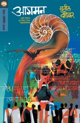 Aagaman (Marathi Edition)