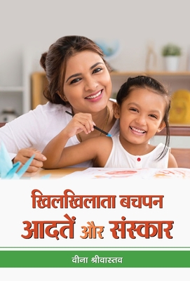 Khilkhilata Bachapan: Aadaten Aur Sanskar (Hindi Edition)