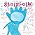 High Five (Korean Edition)
