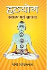 Hathyoga : Swaroop evam Sadhna (Hindi Edition)